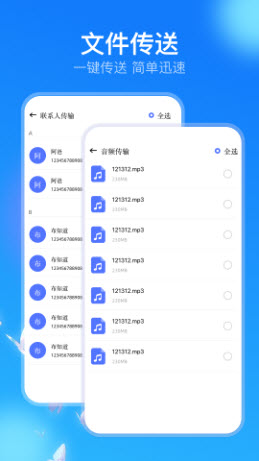 极速互传工具下载官方正版-极速互传app免费版安卓手机版下载v1.1