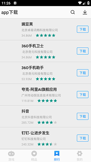 app下载应用商店APP下载最新版-app下载软件官方下载2025免费版v1.0.8