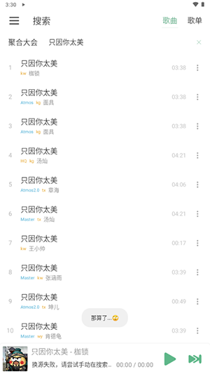 IKUN音乐APP安卓下载内置源版-LX Music魔改版IKUN下载最新版本v1.7.5