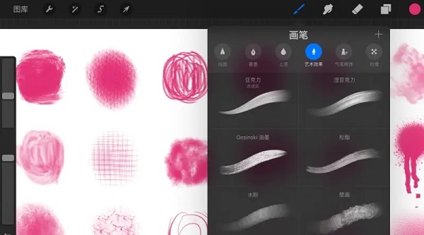 Procreate绘画修图