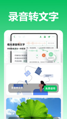 极光录音转文字app官方正版下载-极光录音转文字专业版下载免费手机版v1.0.0.0