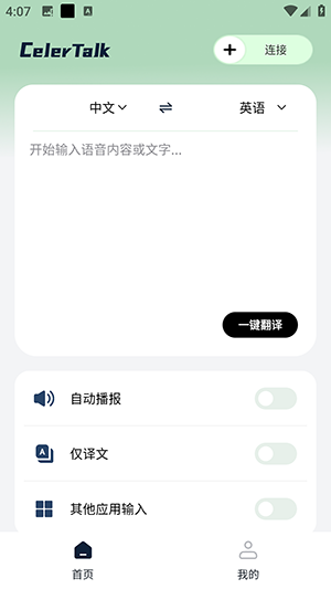CelerTalk官方APP下载最新版-CelerTalk正版下载安卓2025免费版v1.0.7-c