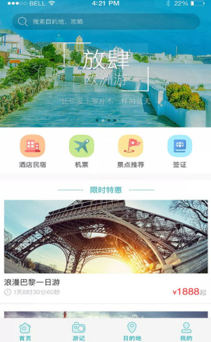 趣逃离app安卓版免费下载-趣逃离软件最新版官方下载v2.2.0