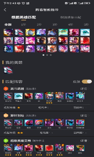 金铲铲助手辅助工具app安卓版下载-金铲铲营地助手软件官方正版下载