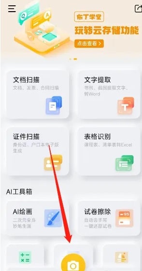 布丁扫描