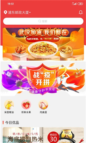 邮乐优鲜软件