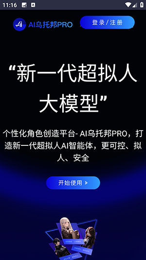 AI乌托邦Pro官方APP下载手机版-AI乌托邦Pro软件安卓下载最新版v1.0.0