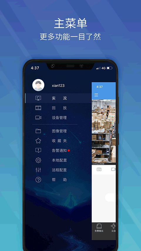 EZView监控客户端安卓版下载-EZView软件手机版最新下载v2.60.60