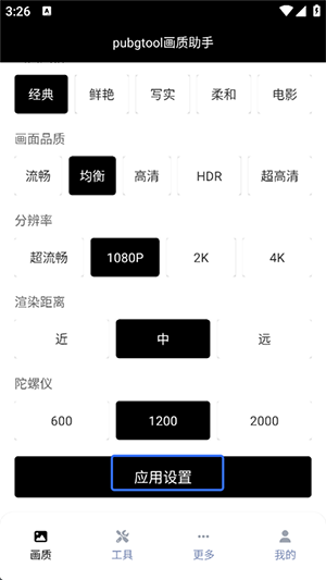 PUBJATANT画质修改官方下载-PUBJATANT画质助手安卓下载最新版v2.0.5.5