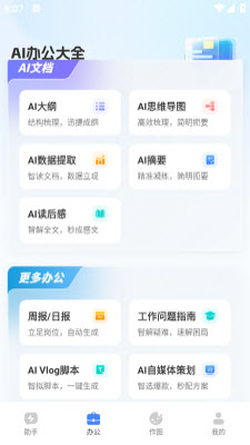 Deepask智能助理app免费手机版下载-Deepask智能助理下载2025官方正版v1.0.4