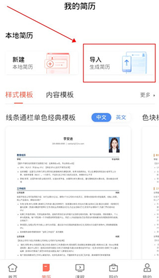 职徒简历app手机下载-职徒简历软件安卓最新免费下载v3.3.6