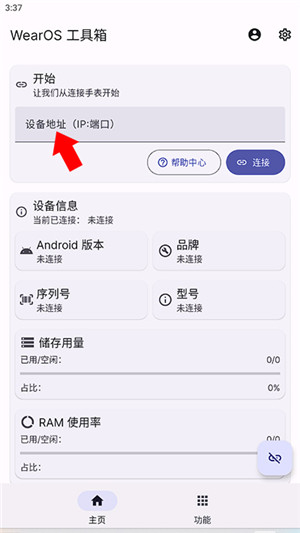 wearos工具箱