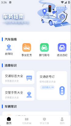 123违章交规通app免费手机版下载-123违章交规通软件下载2025最新版v1.0.0