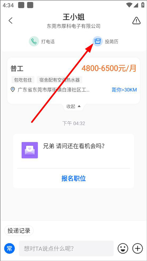 熊猫进厂招工app安卓版下载-熊猫进厂招工找工作软件官方版下载2.7.4