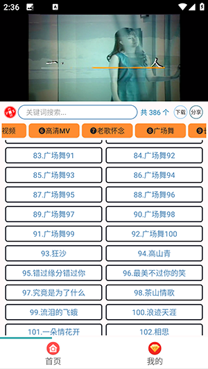 MV视频歌曲大全高清免费下载-MV视频音乐软件下载2025最新版v1.0.6