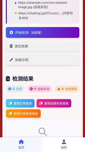 图片链接检测软件下载最新版-图片链接检测APP安卓下载免费版v1.0.0