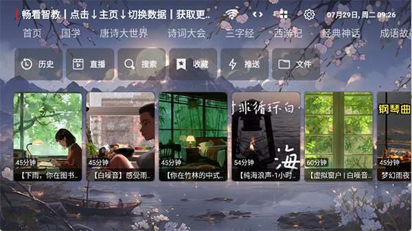 畅看智教APP官方下载电视版-畅看智教课堂TV版下载最新版V1.0.0