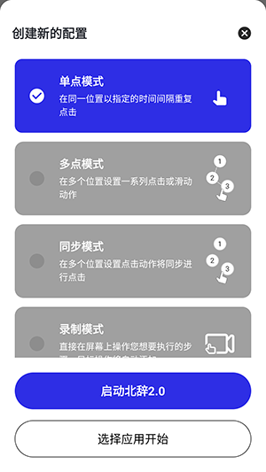 北辞自动连点器2.0下载最新版-北辞自动连点器软件下载免费版v2.0