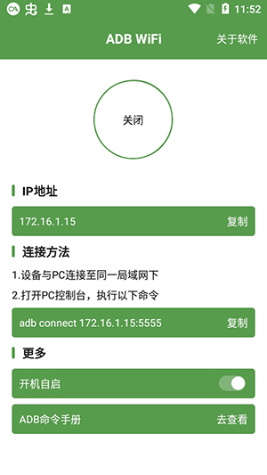 WiFi ADB无线调试APP下载免费版-WiFi ADB工具箱安卓下载手机版v3.0.6