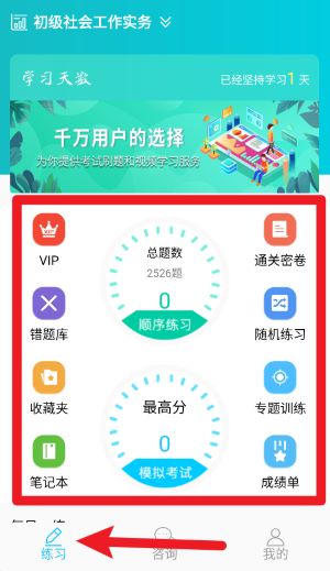 社会工作者资格