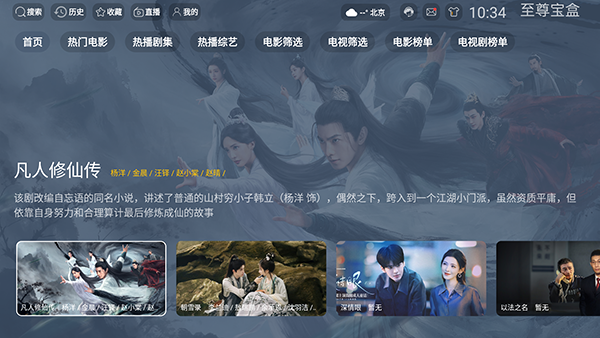 至尊宝盒TV电视直播软件下载-至尊宝盒TV电视盒子最新版下载v2.6.3