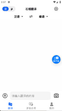石榴翻译app免费版官方正版下载-石榴翻译专业版下载安卓手机版v1.0.0