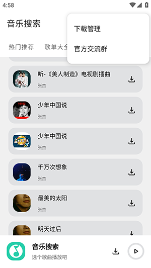 安忆音乐搜索APP安卓下载免费版-音乐搜索APP手机版下载2025最新版v1.0.0
