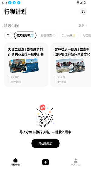 圆周旅迹APP安卓版下载最新版-圆周旅迹APP官方下载2025手机版v3.1.8