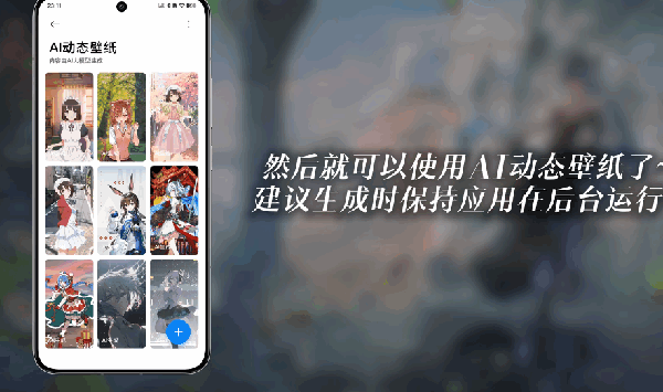 小米AI动态壁纸安装包下载免费版-小米AI动态壁纸通用版下载最新版v1.0