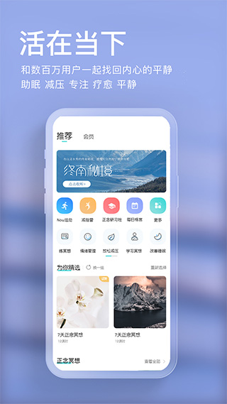 Now冥想助眠正规版app手机下载-Now正念冥想软件安卓最新版下载