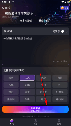 苏诺音乐Suno软件下载最新版-SunoAI苏诺音乐APP安卓下载免费版v3.0