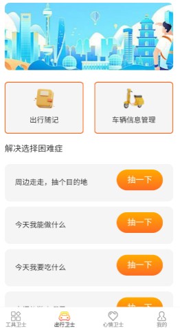 智慧星手机卫士