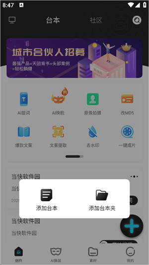 爱提词提词器