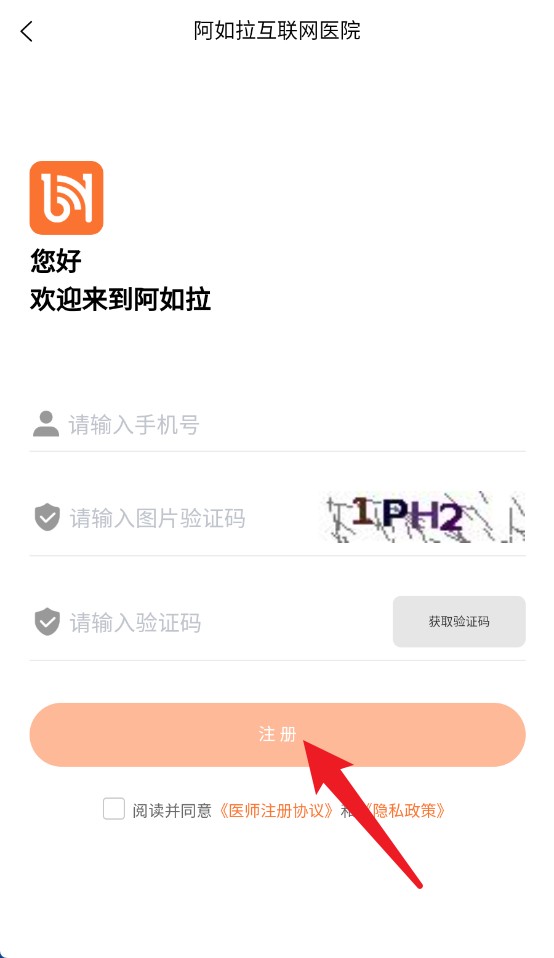阿如拉云门诊