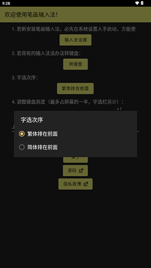 笔画输入法下载安装最新版-笔画输入法APP安卓下载官方免费版v1.4.3