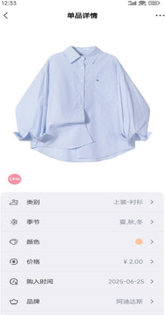 一目衣橱app免费手机版安卓下载-一目衣橱管理软件下载官方正版v1.0.6