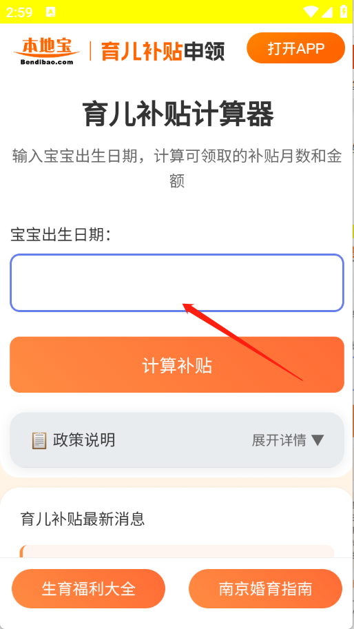 育儿补贴申领计算器app最新版下载-育儿补贴申领计算器软件安卓免费下载