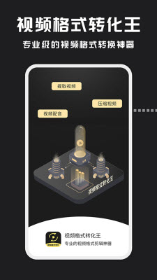 视频格式转换王app官方正版免费下载-视频格式转换王专业版下载2025最新版本v2.3.4