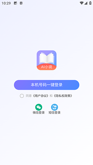 AI写小说APP官方下载正版安卓版-AI写小说APP2025最新版下载手机版v1.0.1