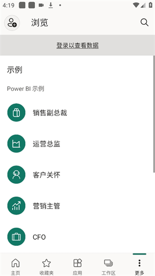 Power BI中文版app可视化插件下载-Power BI中文版软件手机版下载最新版v2.2.250701.21256247	