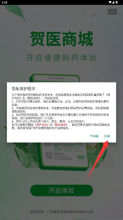 贺医商城