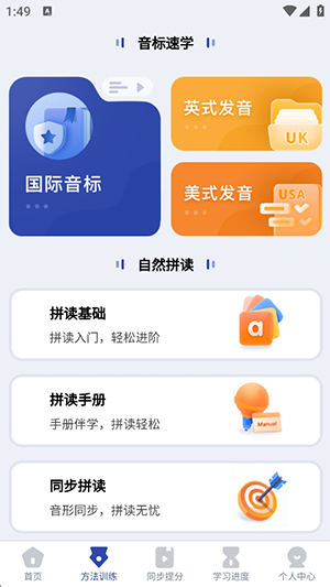 英语不用背APP官方下载安卓版-英语不用背APP免费下载手机版v1.2.0