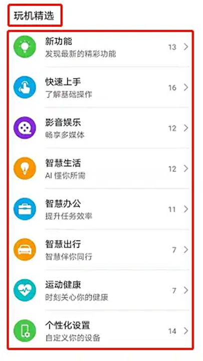 玩机技巧华为