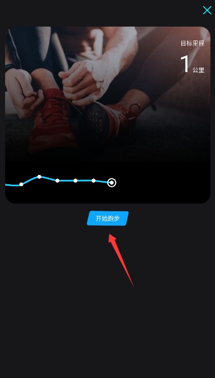 跑步运动计