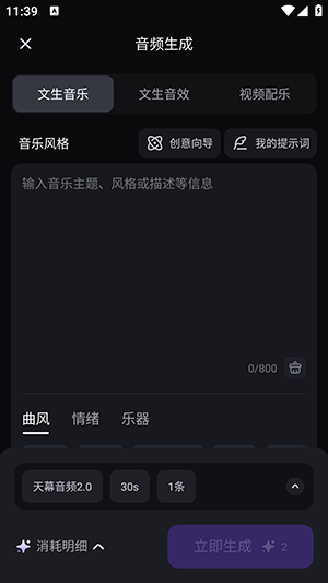 万兴天幕AI官方APP下载安卓版-万兴天幕AI官方正版下载2025最新版v1.0.0
