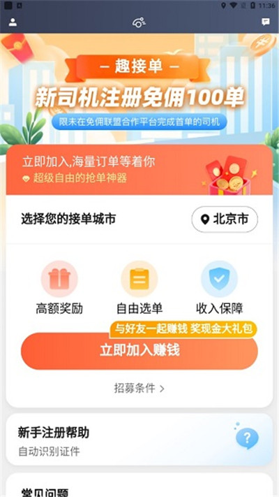 趣接单