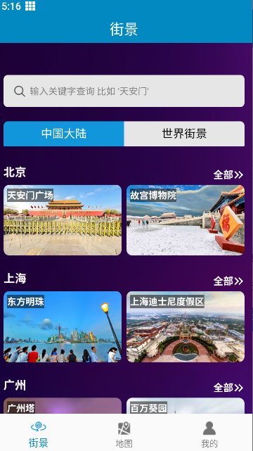 街景精选
