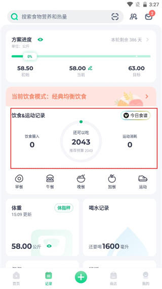 薄荷健康管理app减肥平台安卓版下载-薄荷健康管理软件最新版免费下载
