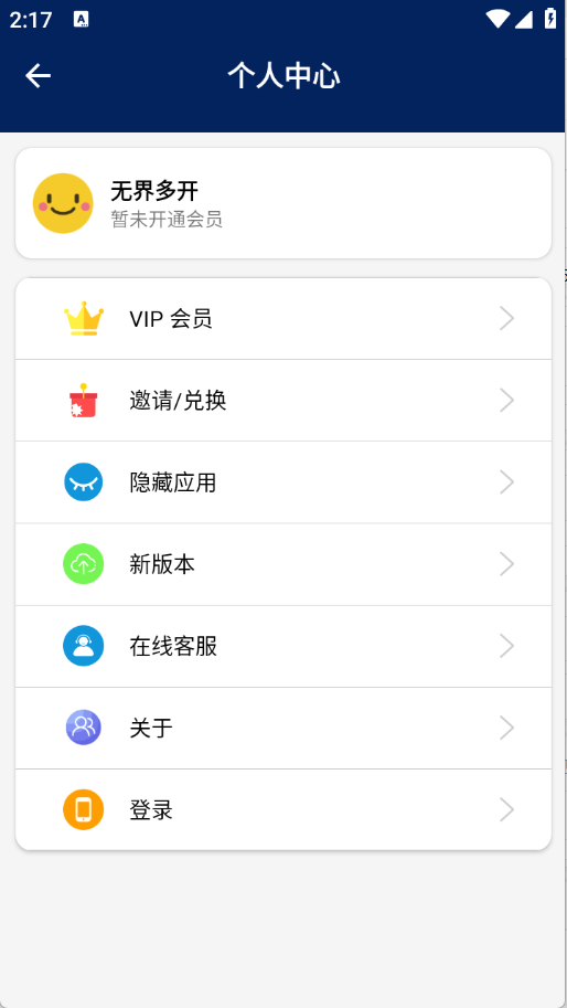 无界多开分身应用免费版app下载-无界多开软件最新版安卓下载