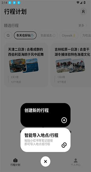 圆周旅迹APP安卓版下载最新版-圆周旅迹APP官方下载2025手机版v3.1.8